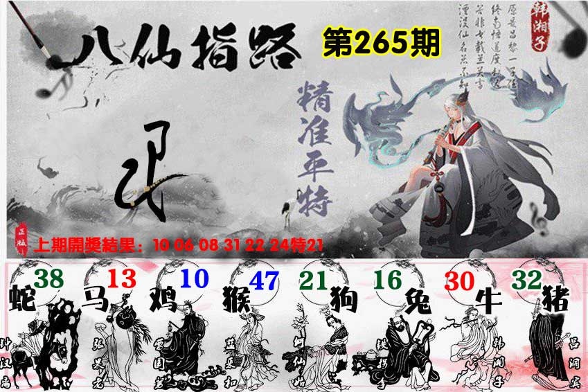 澳门奇人中特