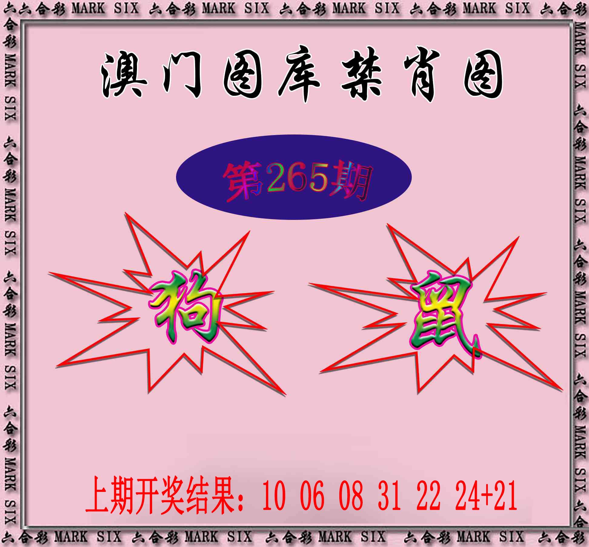 澳门奇人中特