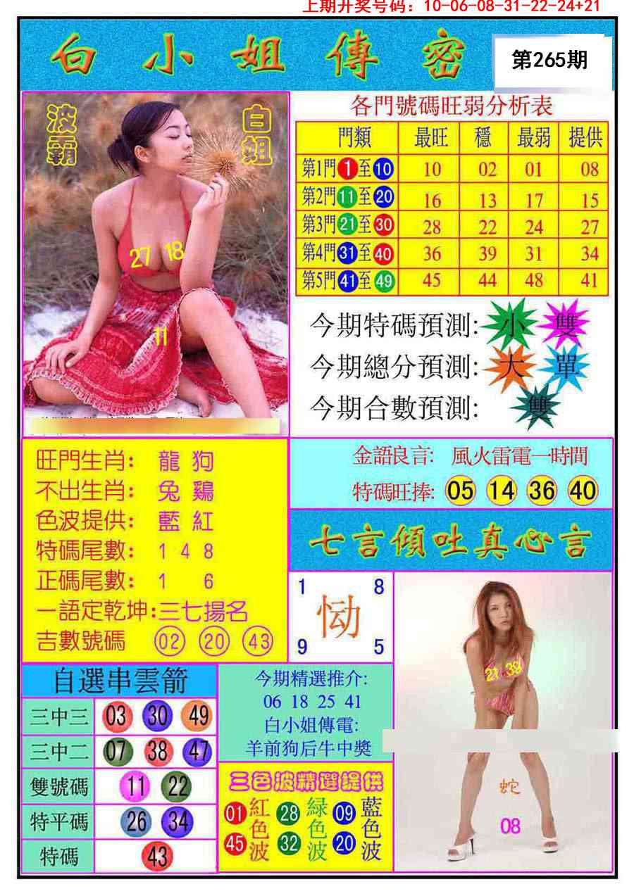 澳门奇人中特
