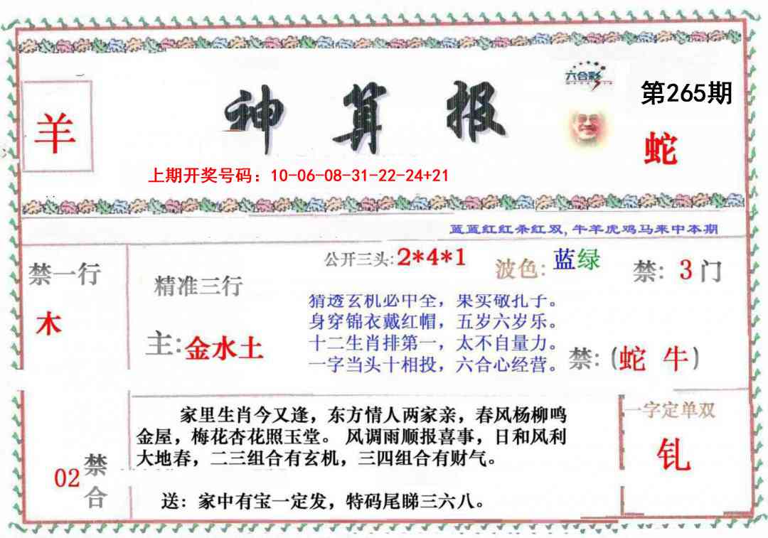 澳门奇人中特