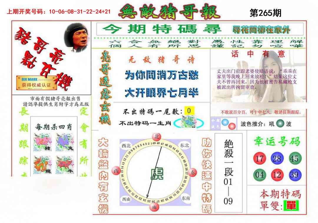 澳门奇人中特