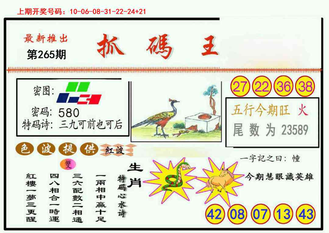 澳门奇人中特