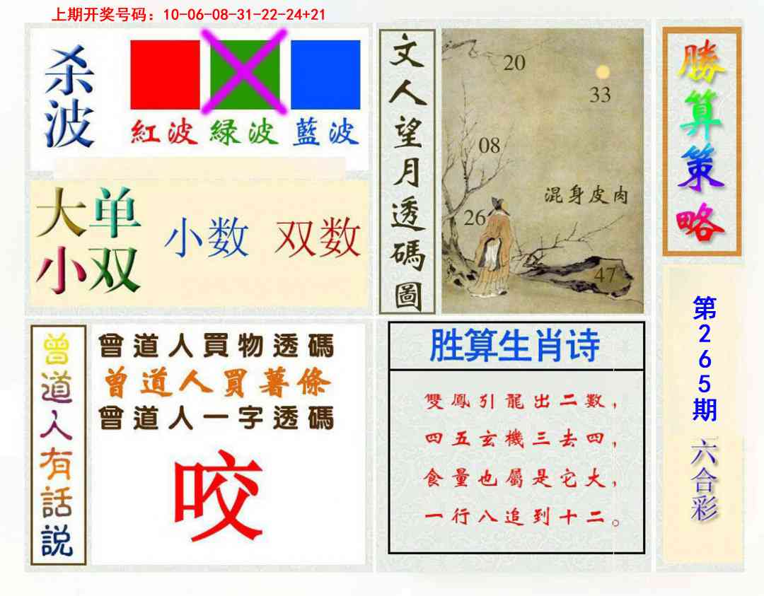 澳门奇人中特