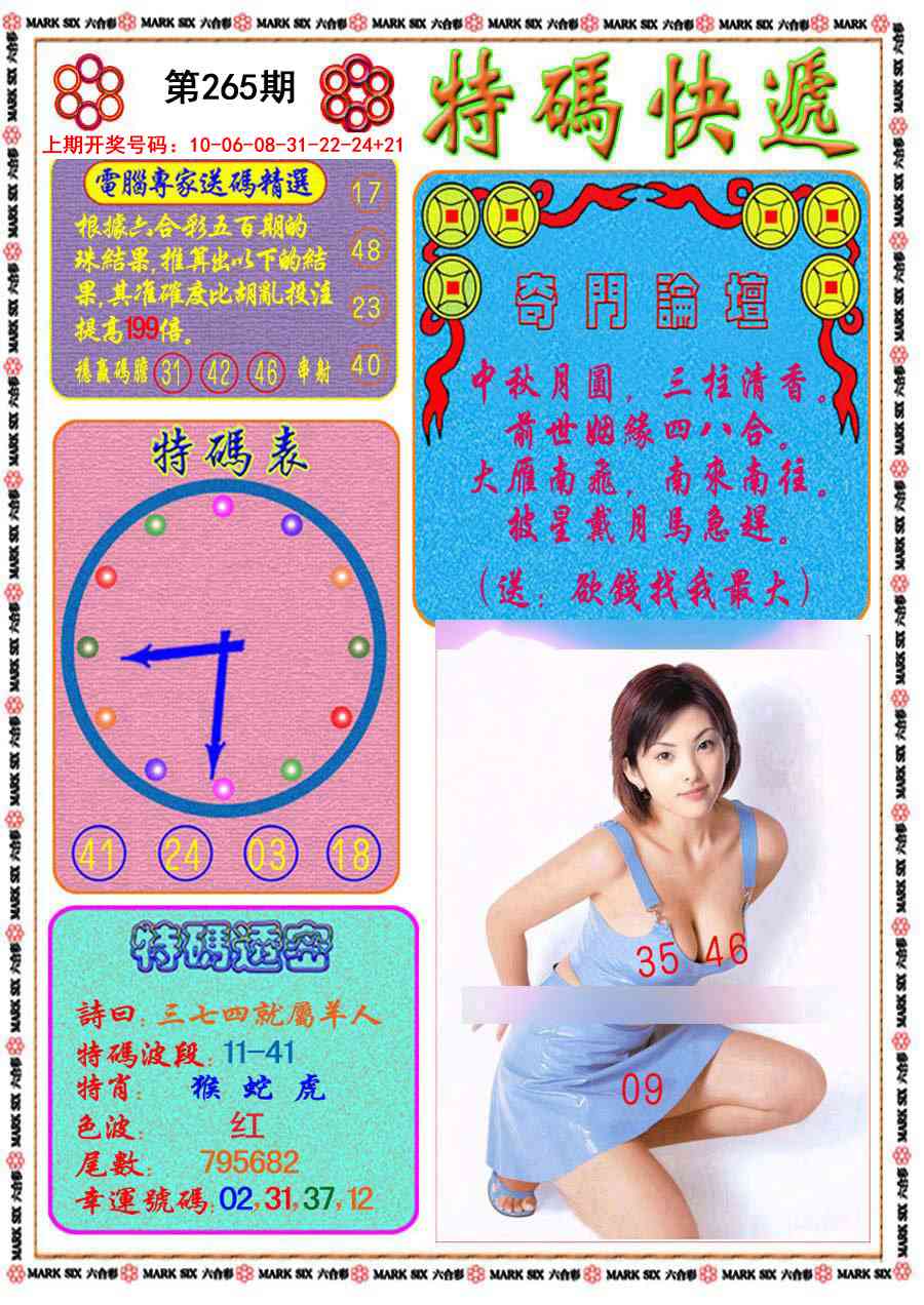 澳门奇人中特