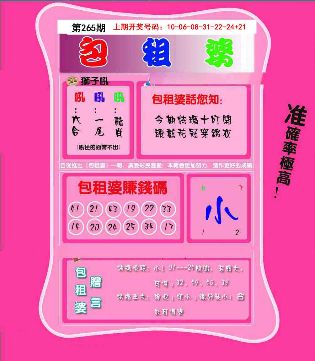 澳门奇人中特