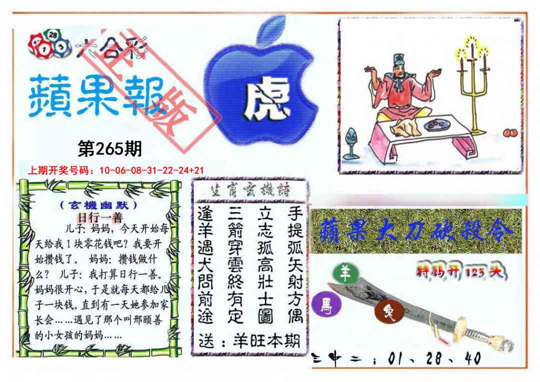 澳门奇人中特