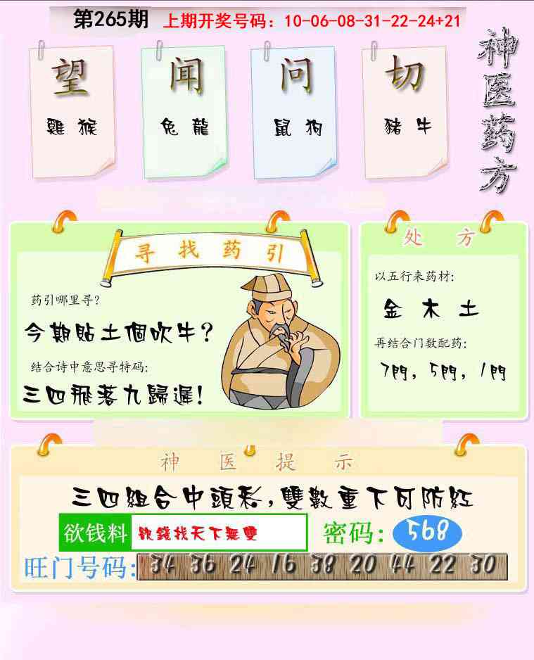 澳门奇人中特