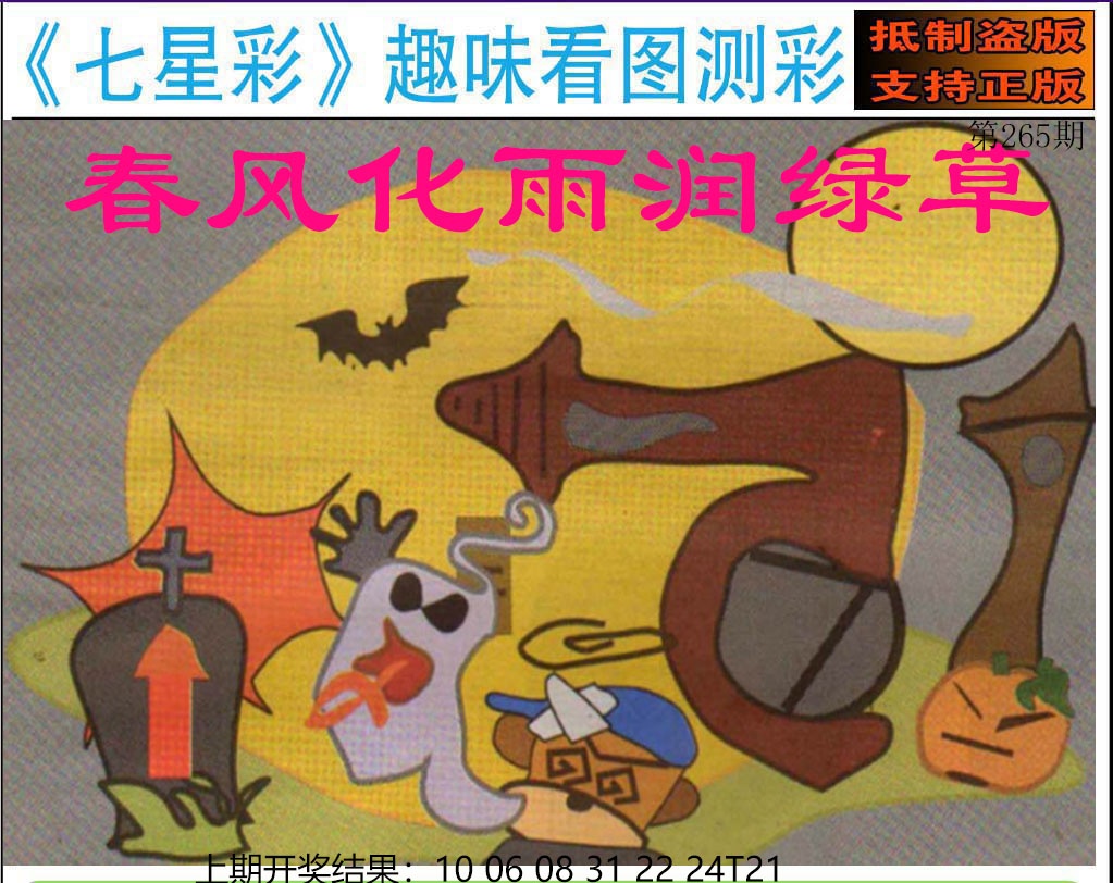 澳门奇人中特