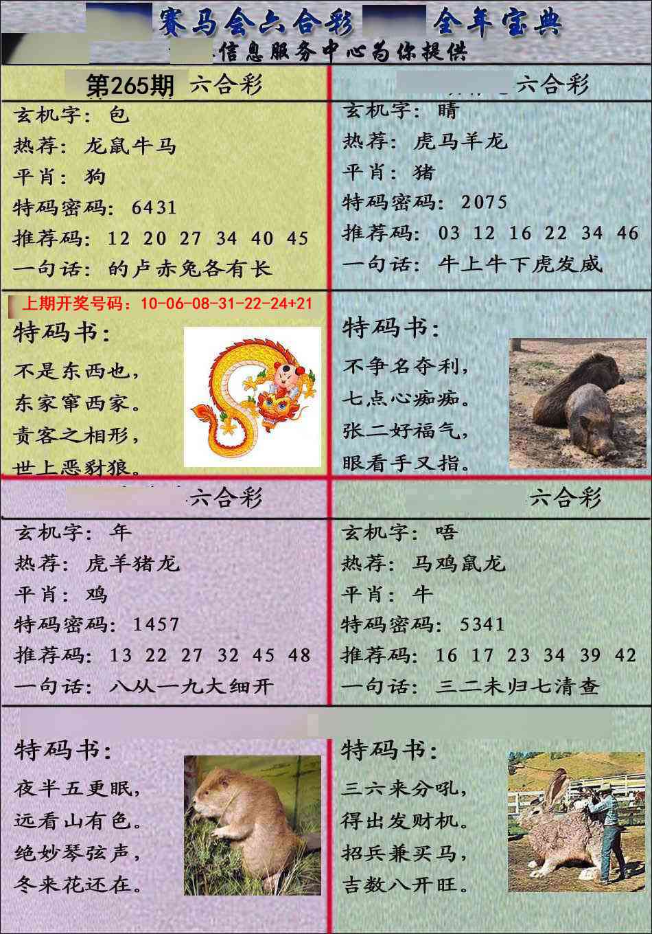 澳门奇人中特