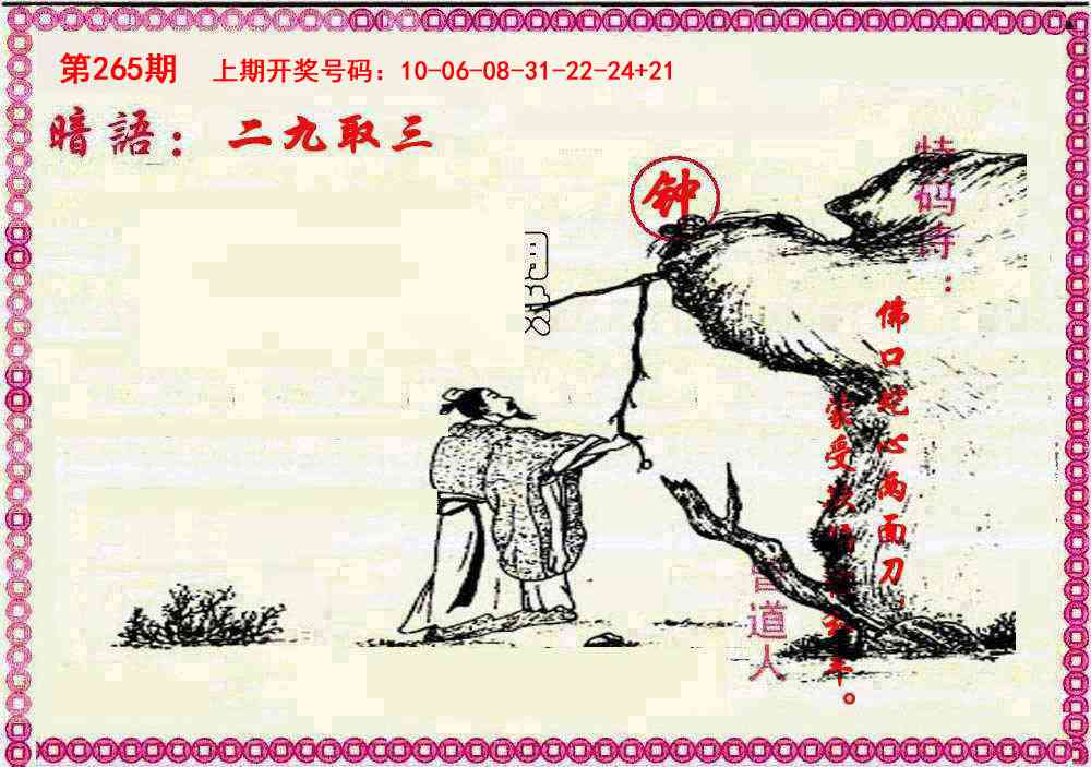 澳门奇人中特