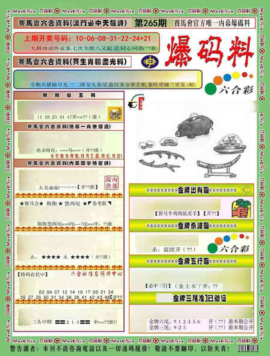 澳门奇人中特