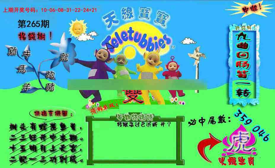 澳门奇人中特