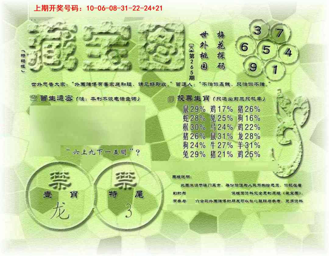 澳门奇人中特