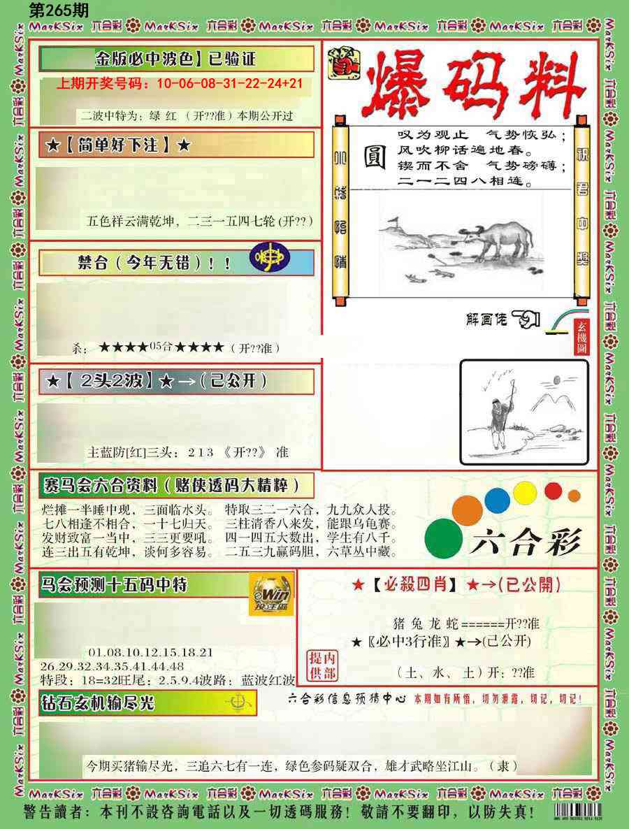 澳门奇人中特