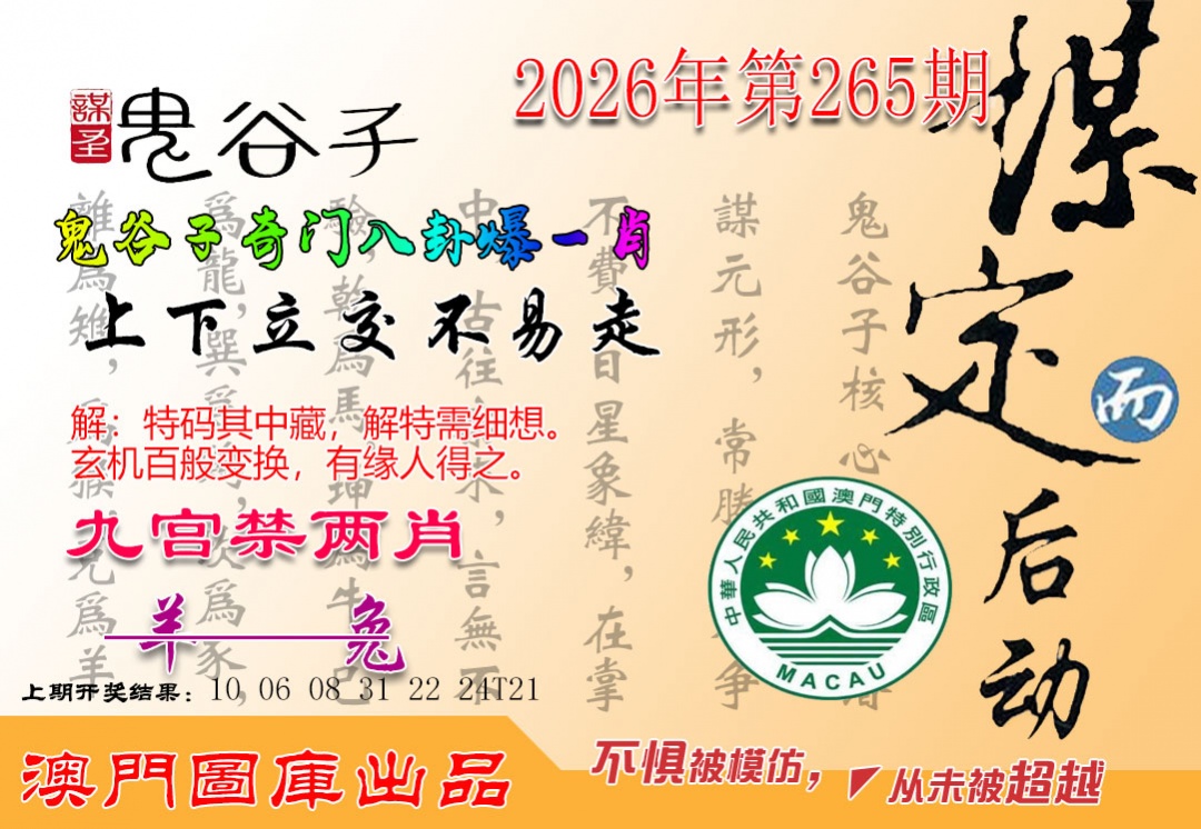 澳门奇人中特