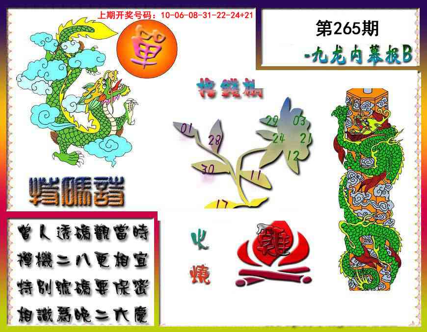 澳门奇人中特