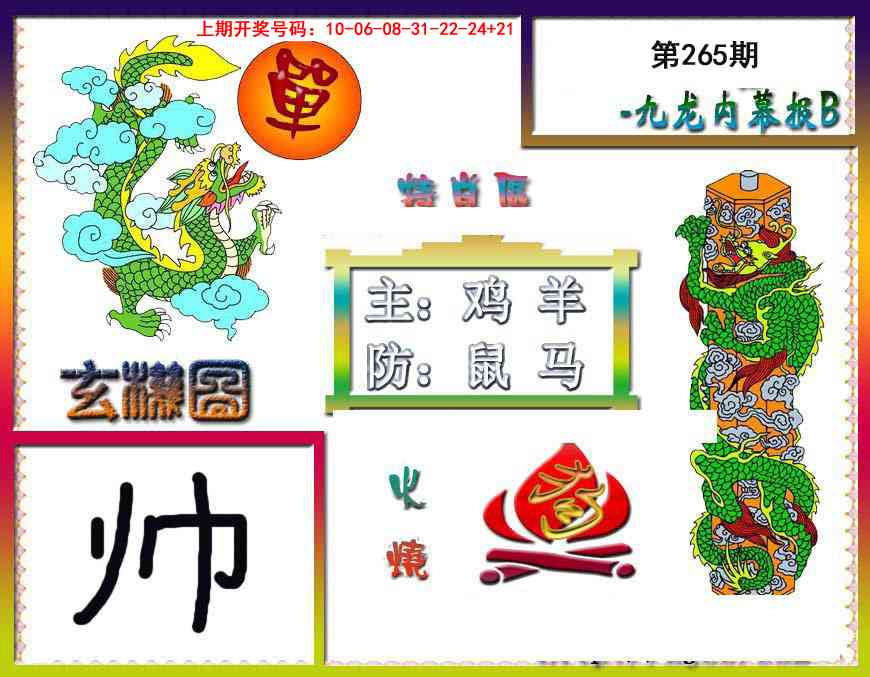 澳门奇人中特