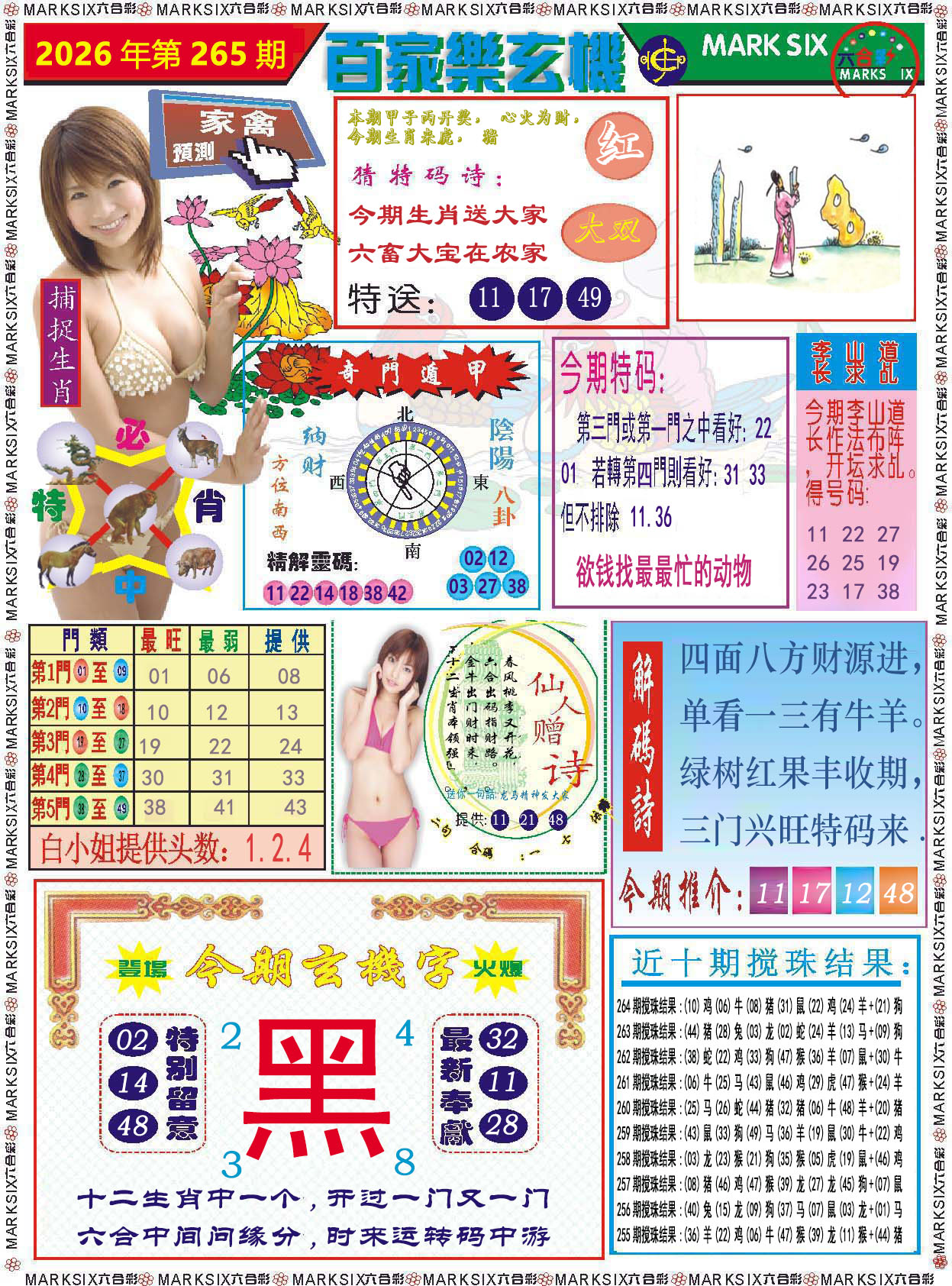 澳门奇人中特