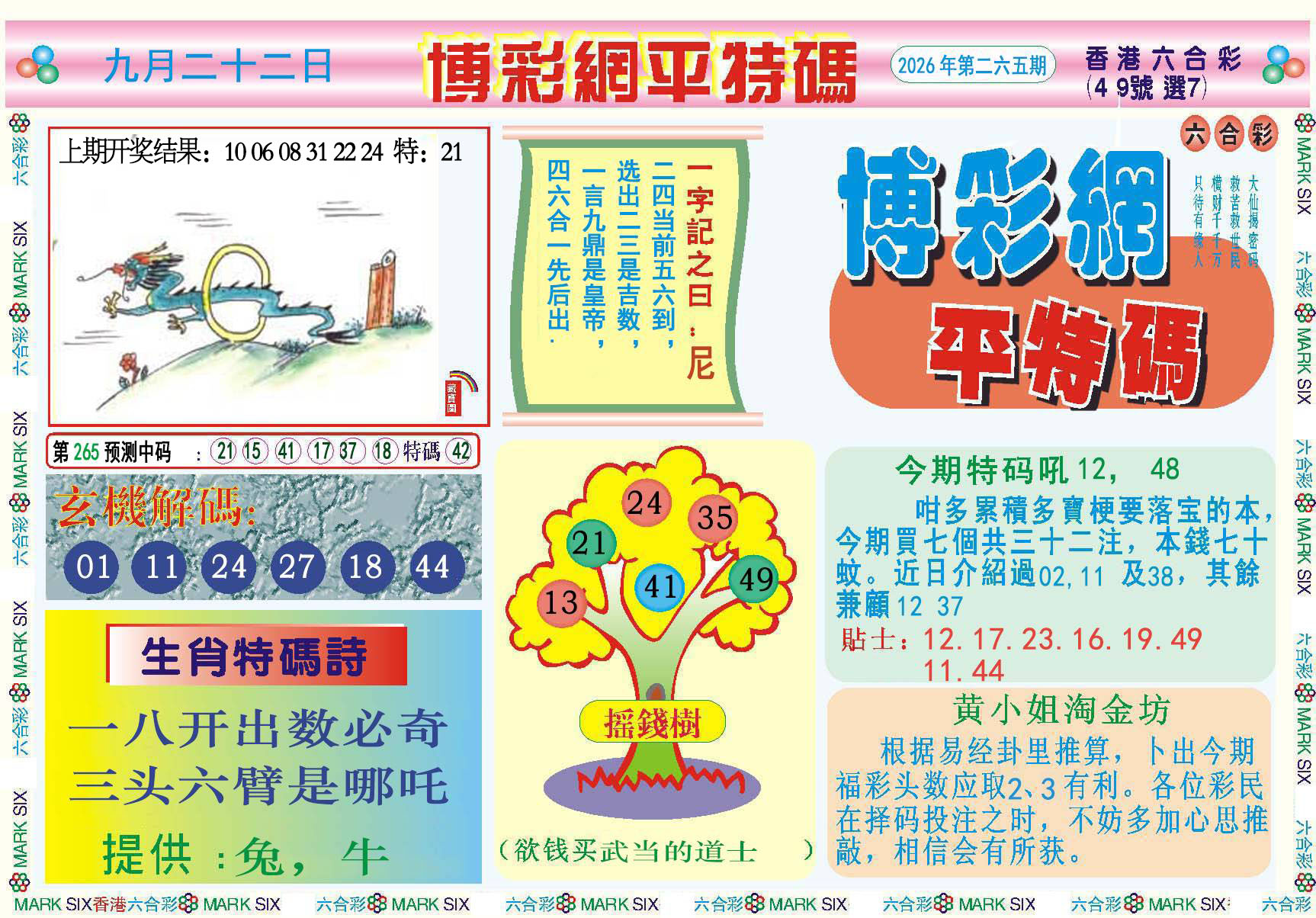 澳门奇人中特