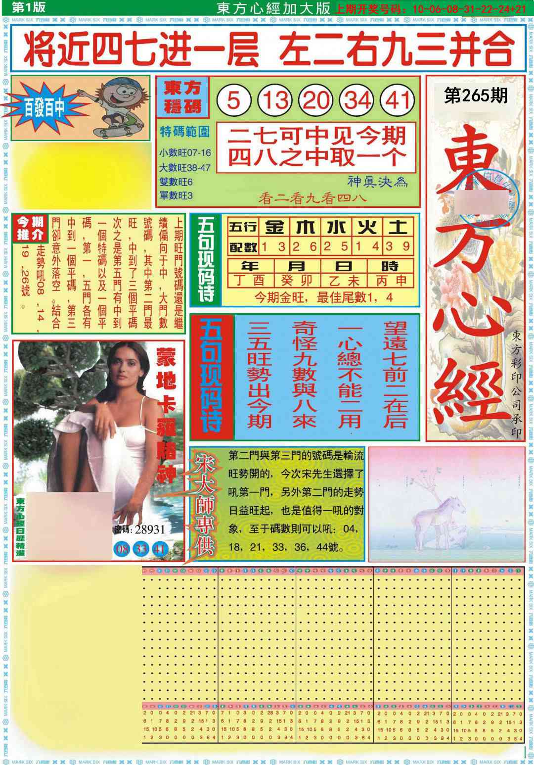 澳门奇人中特