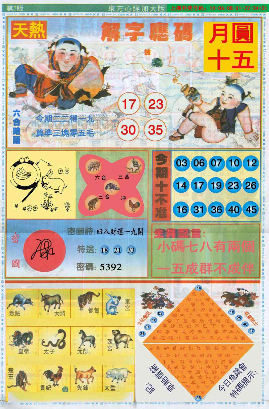 澳门奇人中特