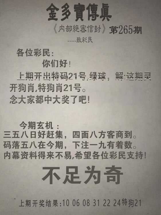 澳门奇人中特