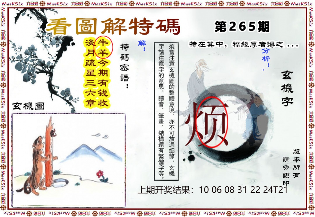 澳门奇人中特