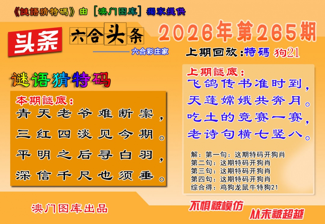 澳门奇人中特