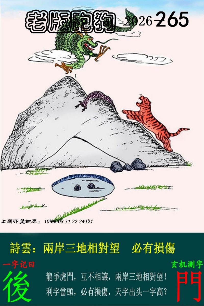 澳门奇人中特