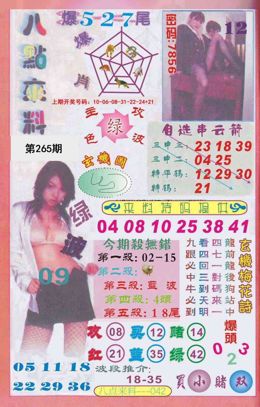 澳门奇人中特