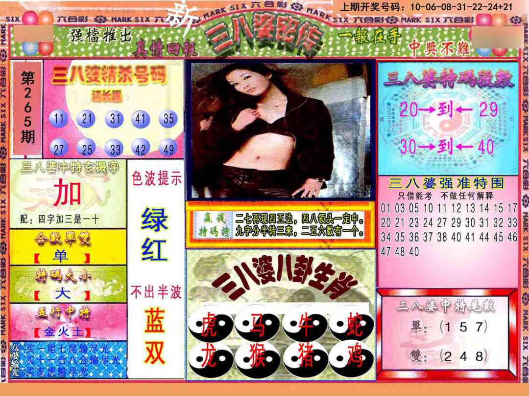 澳门奇人中特