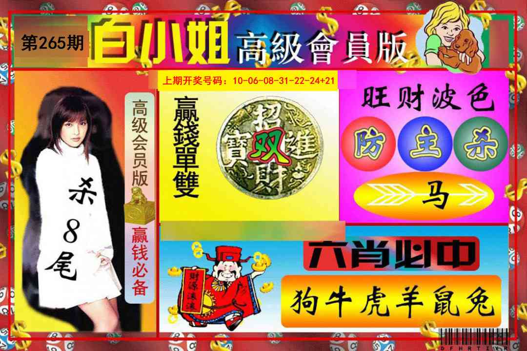 澳门奇人中特