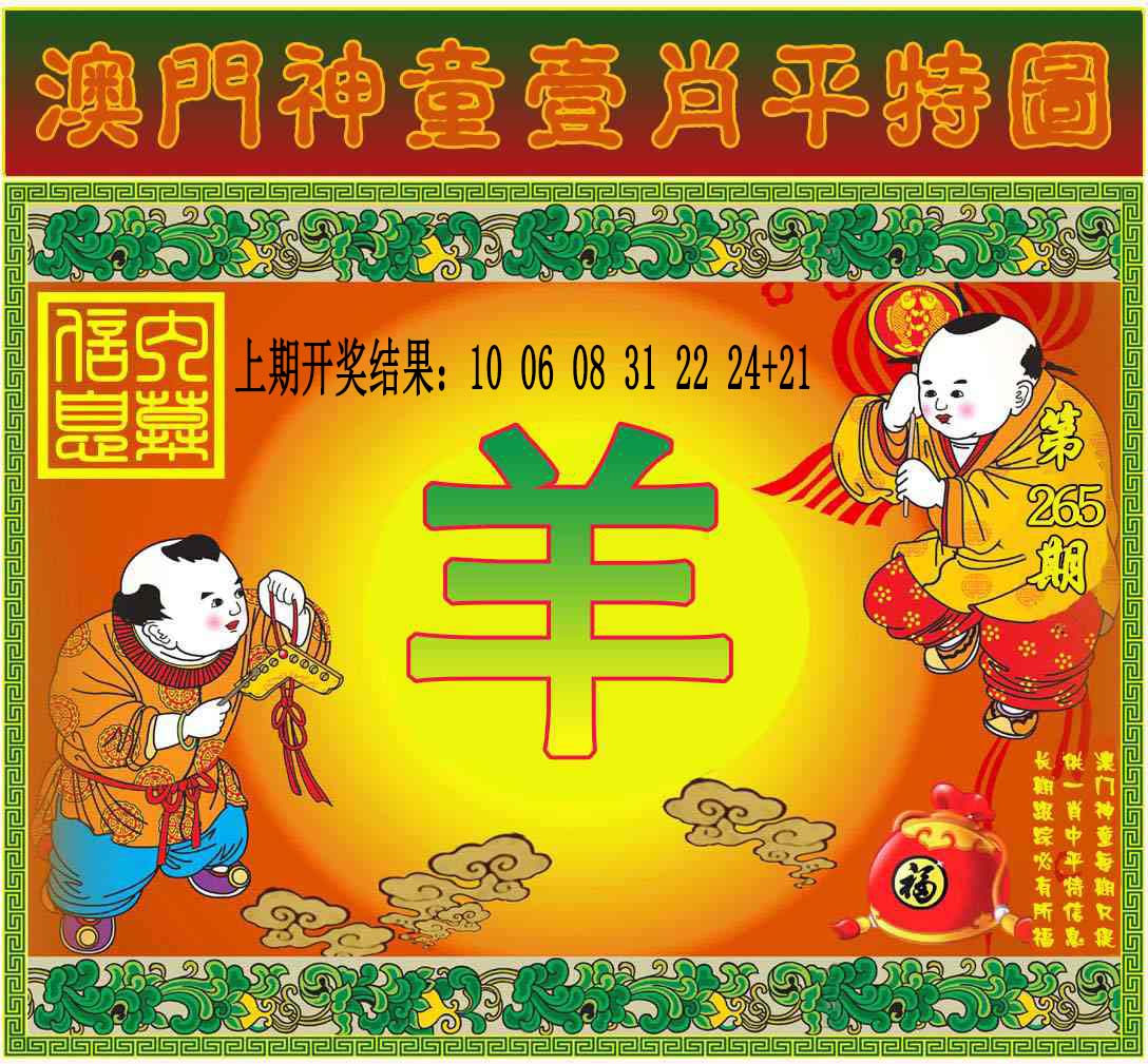 澳门奇人中特