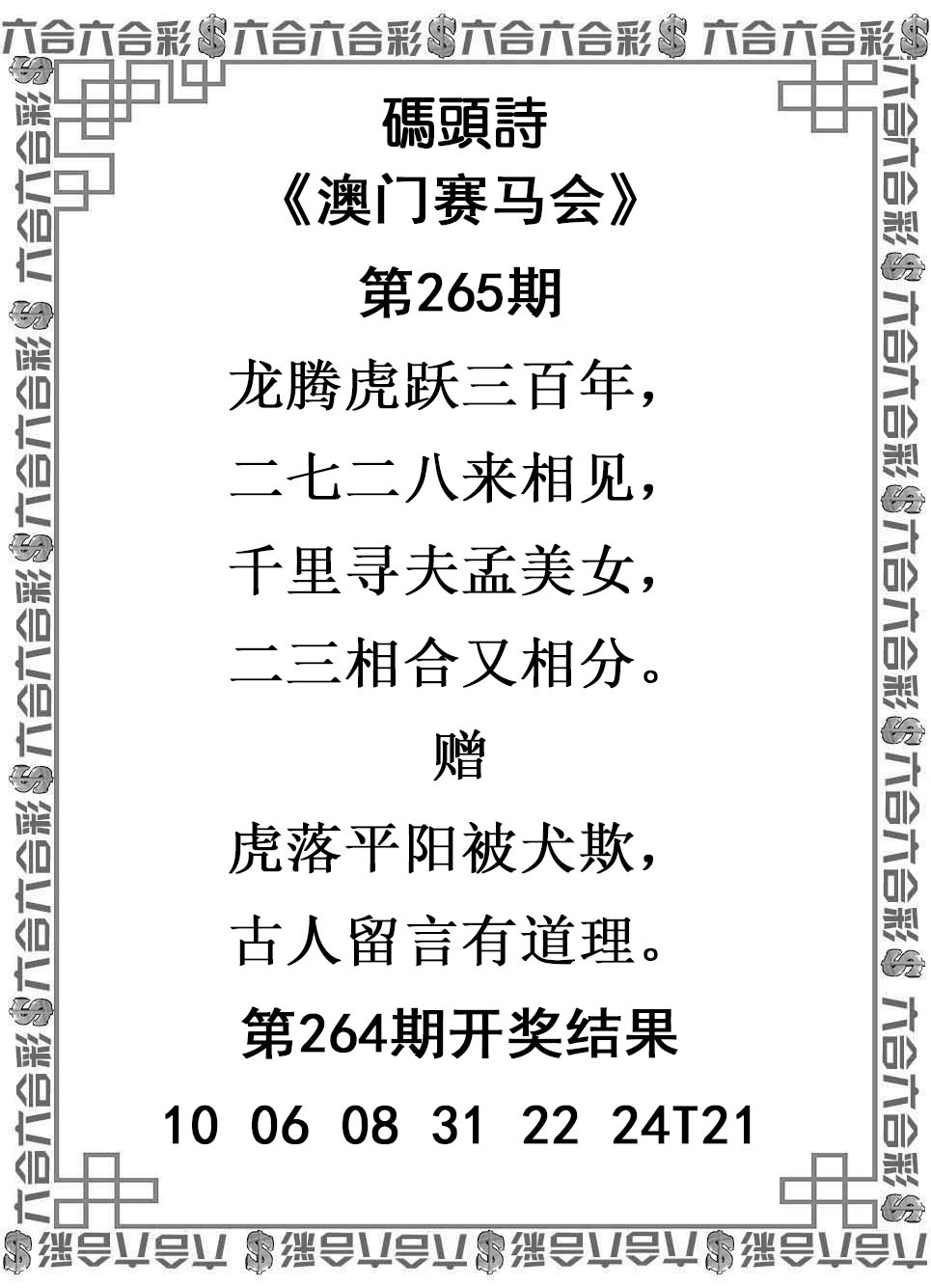 澳门奇人中特