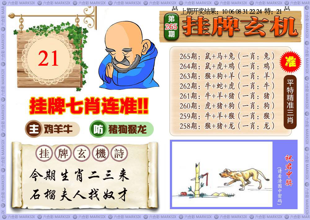 澳门奇人中特