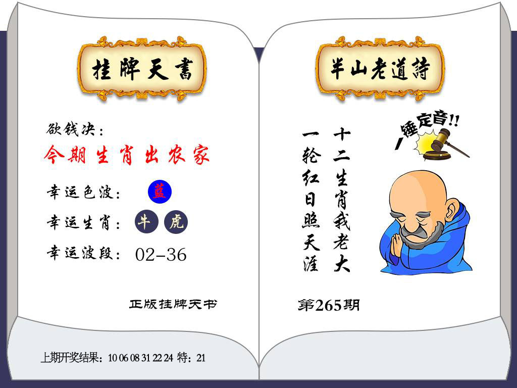 澳门奇人中特