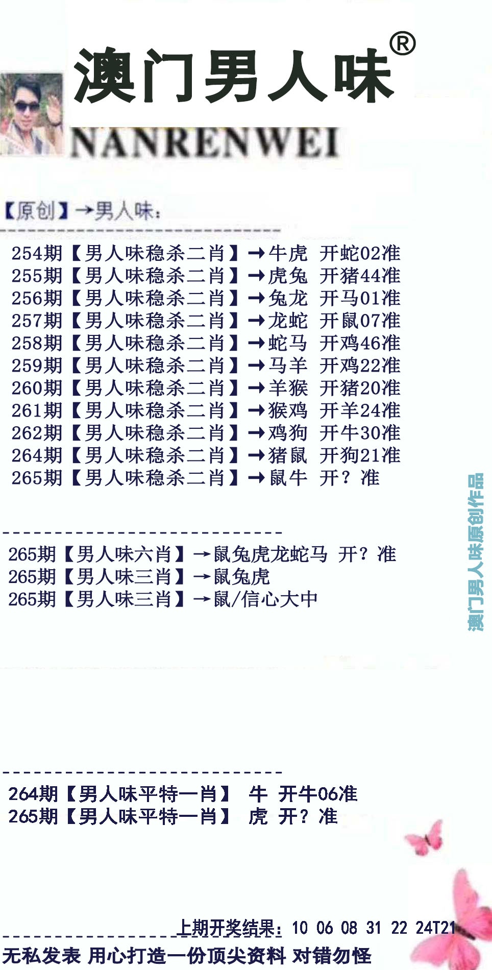 澳门奇人中特