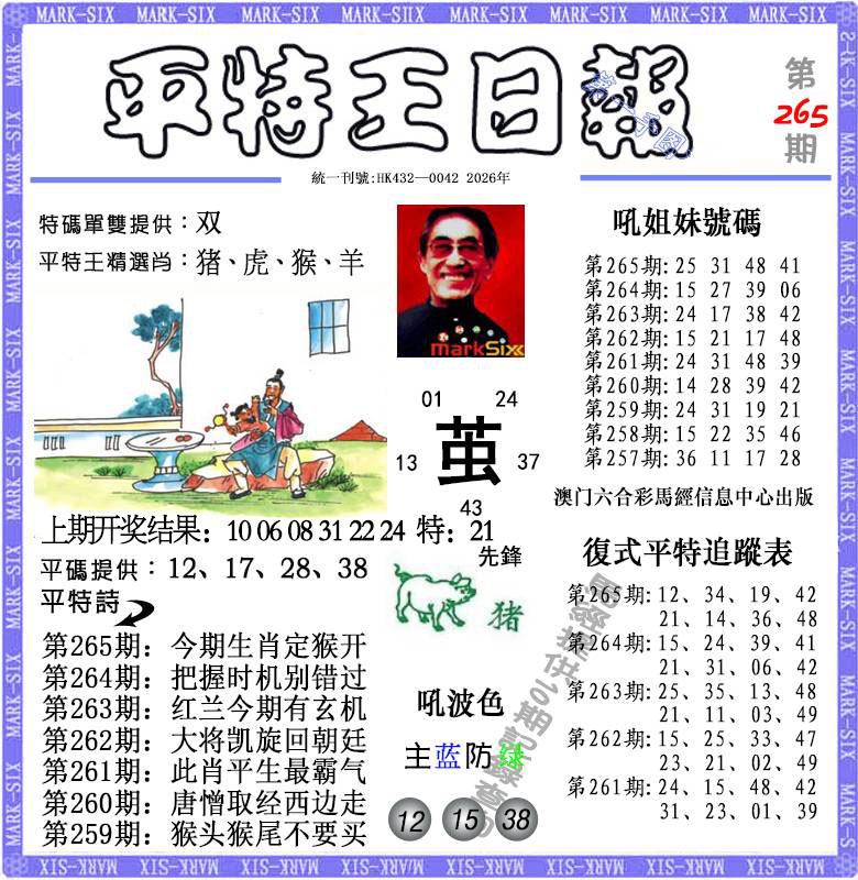 澳门奇人中特