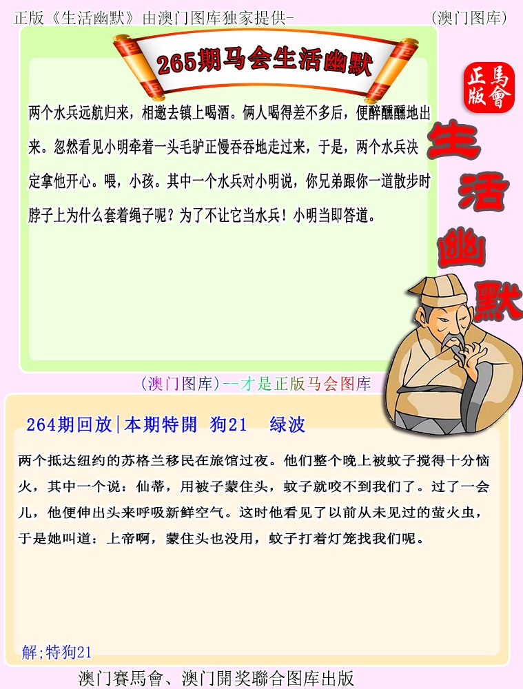 澳门奇人中特