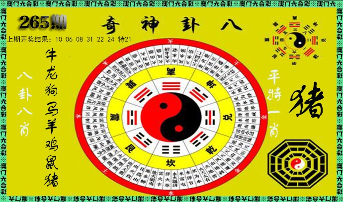 澳门奇人中特