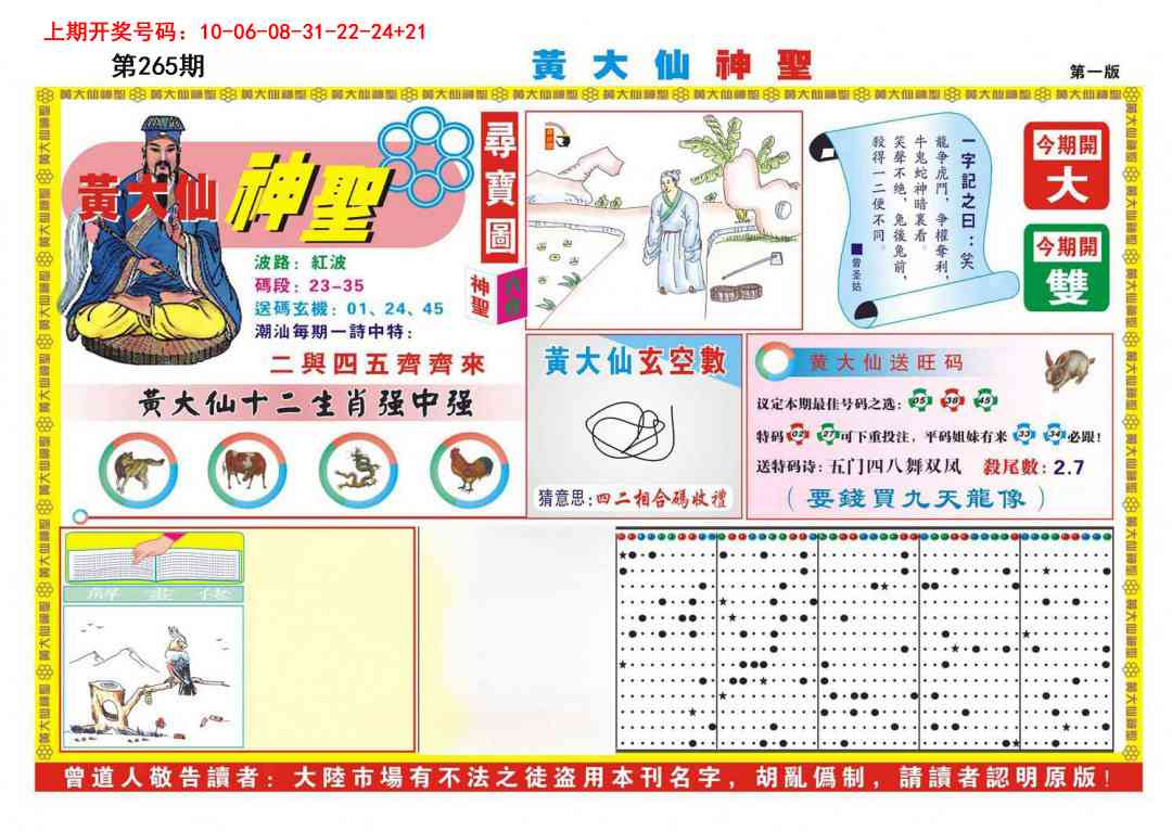 澳门奇人中特