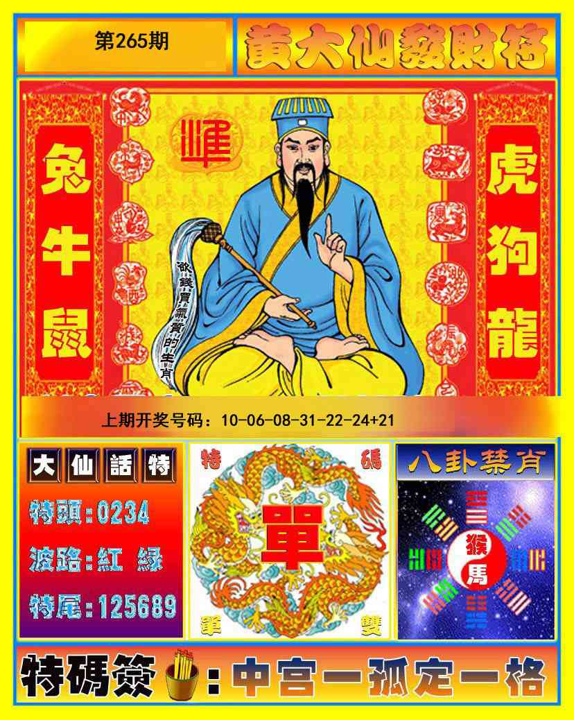 澳门奇人中特