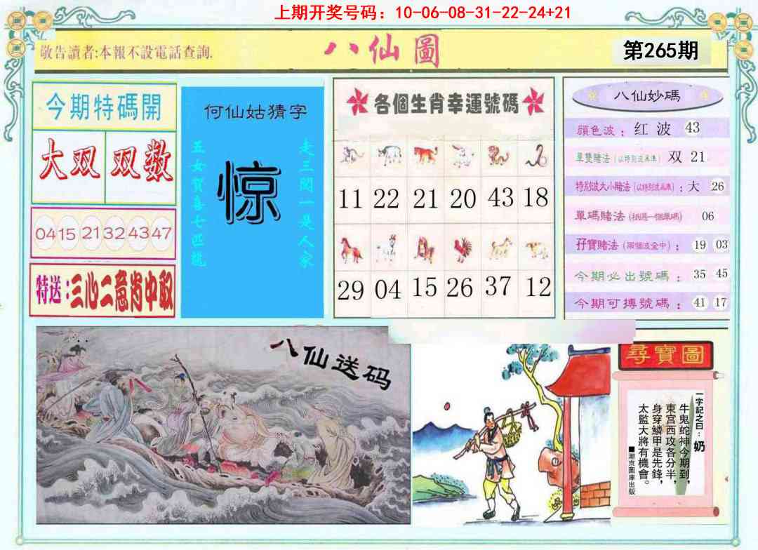 澳门奇人中特