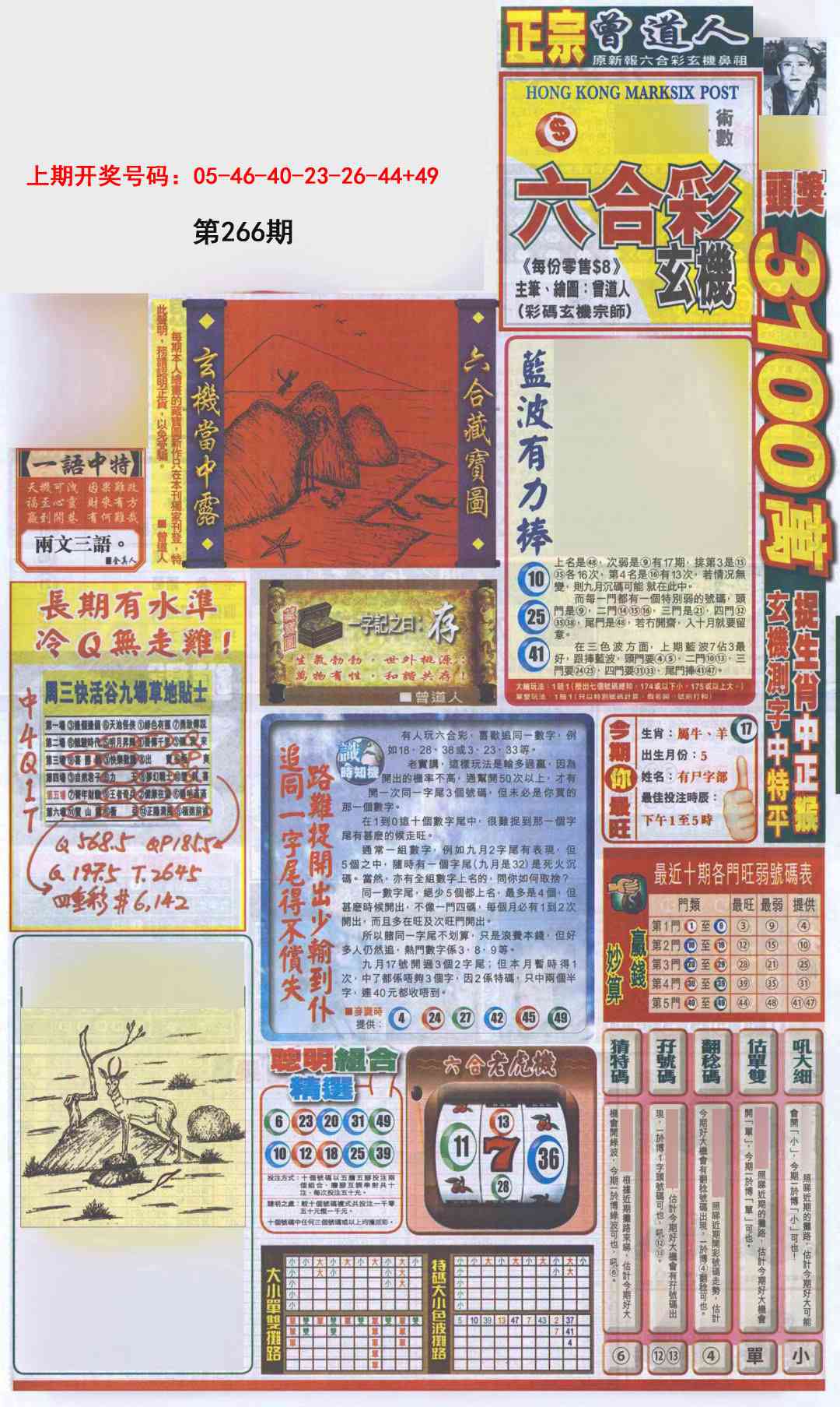 澳门横财富