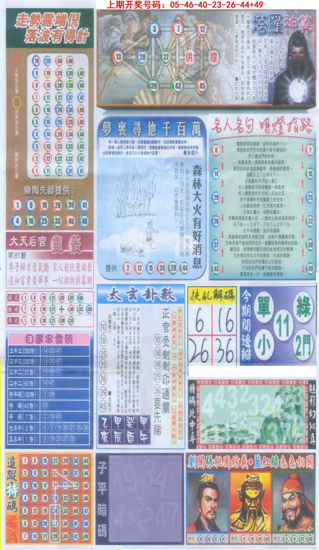澳门横财富