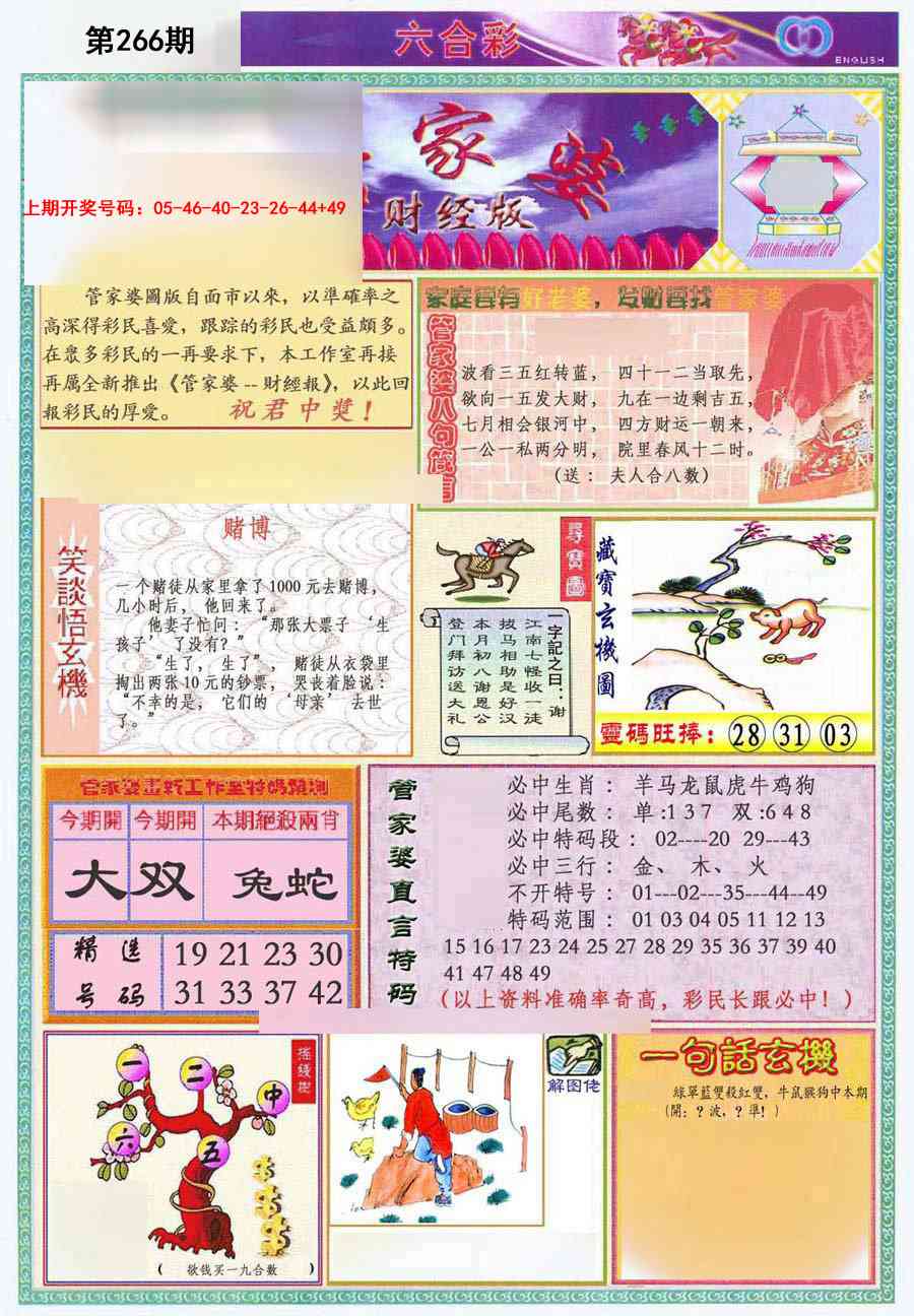 澳门横财富