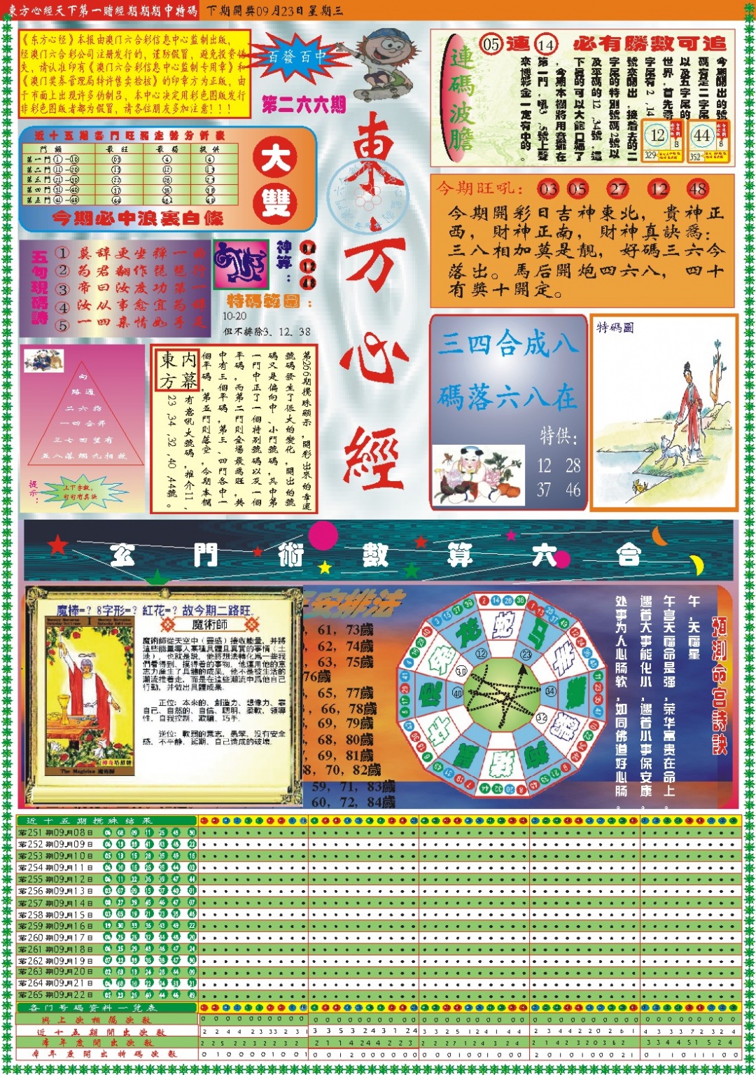 澳门横财富