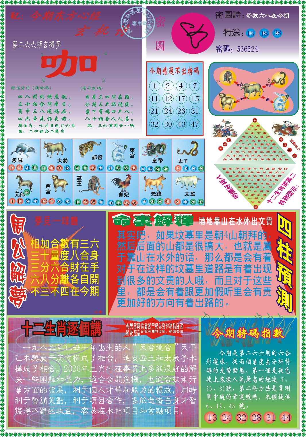 澳门横财富