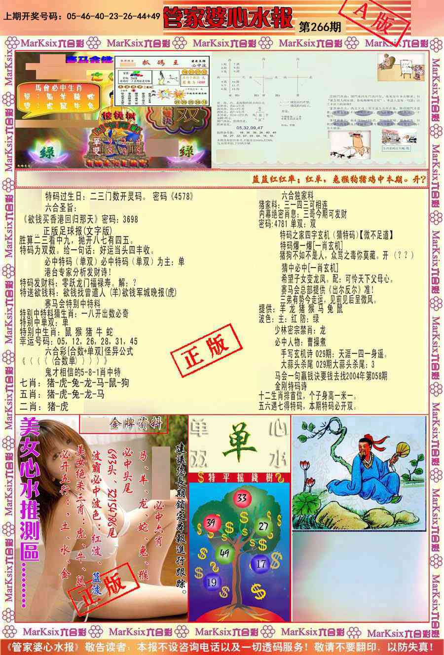 澳门横财富