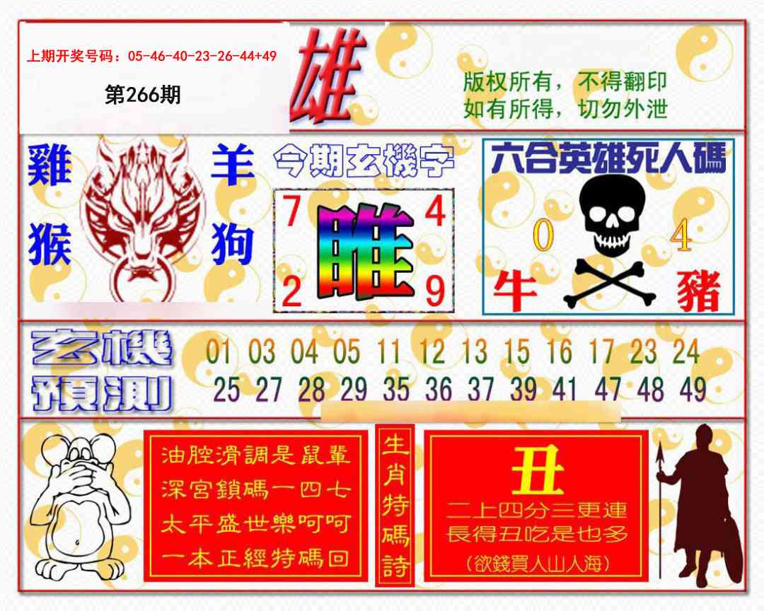 澳门横财富